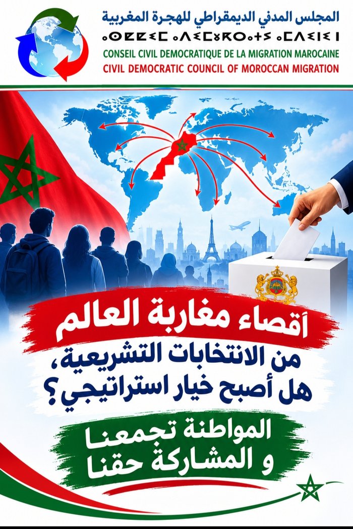 "خيار استراتيجي": المجلس المدني الديمقراطي يندد بإقصاء مغاربة العالم من تشريعيات 23 شتنبر