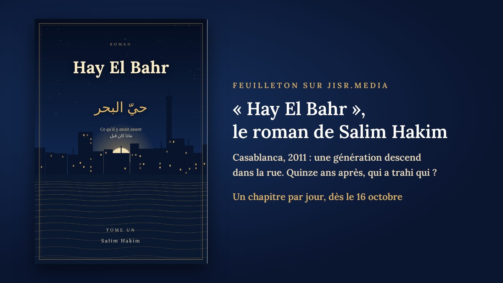Feuilleton : « Hay El Bahr », le roman de Salim Hakim, un chapitre par jour sur Jisr.media dès le 16 octobre