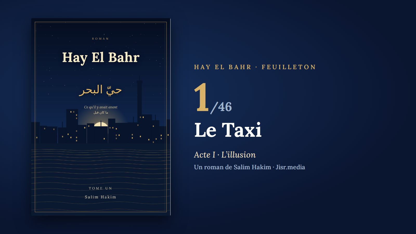 حيّ البحر · الفصل 1 — الطاكسي
