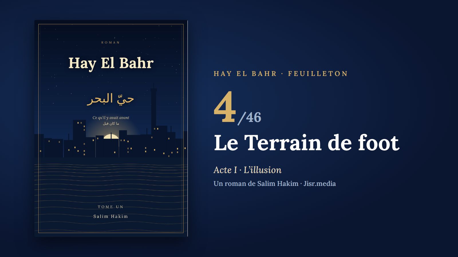 حيّ البحر · الفصل 4 — ملعب الكرة
