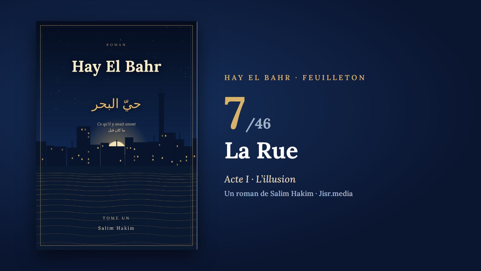 حيّ البحر · الفصل 7 — الشارع