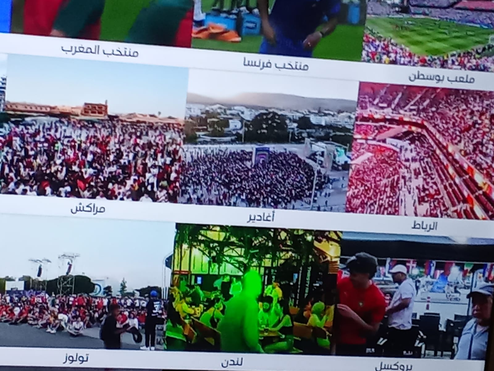 مشجعون مغاربة يتابعون المباراة