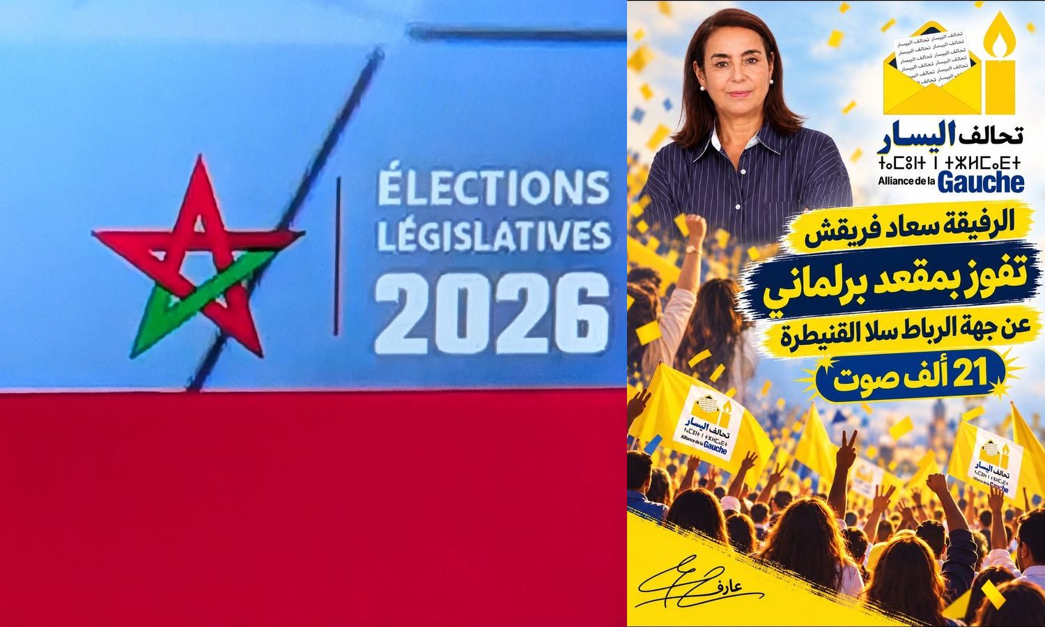 نتائج الانتخابات التشريعية 2026 بالمغرب: الأصالة والمعاصرة 97 مقعدا، الأحرار 66، الاستقلال 65، العدالة والتنمية 54، اليسار 8